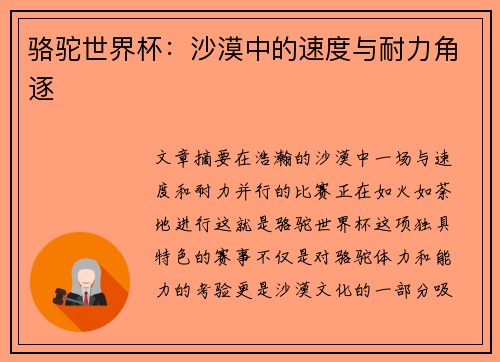 骆驼世界杯:沙漠中的速度与耐力角逐
